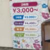 ホテル リバーサイド(福島市/ラブホテル)の写真『料金表』by まさおJリーグカレーよ