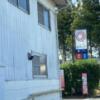 HOTEL #ルーツ(福島市/ラブホテル)の写真『昼の入口』by まさおJリーグカレーよ