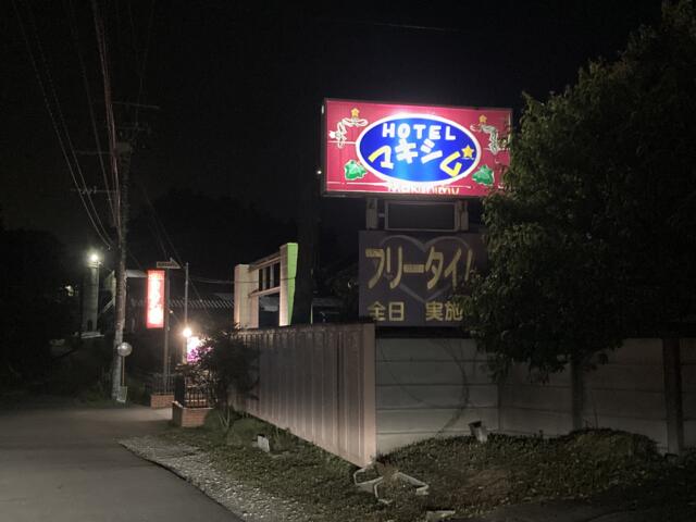 マキシム(矢板市/ラブホテル)の写真『夜の外観』by まさおJリーグカレーよ