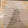 ファンファンファンキングダム(横浜市南区/ラブホテル)の写真『313号室の部屋案内表の販売品一覧。』by ゆめまる