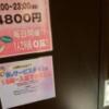 レンタルルームサン 五反田店(品川区/ラブホテル)の写真『2F WC。ここにもPOPが掲載』by まっつー