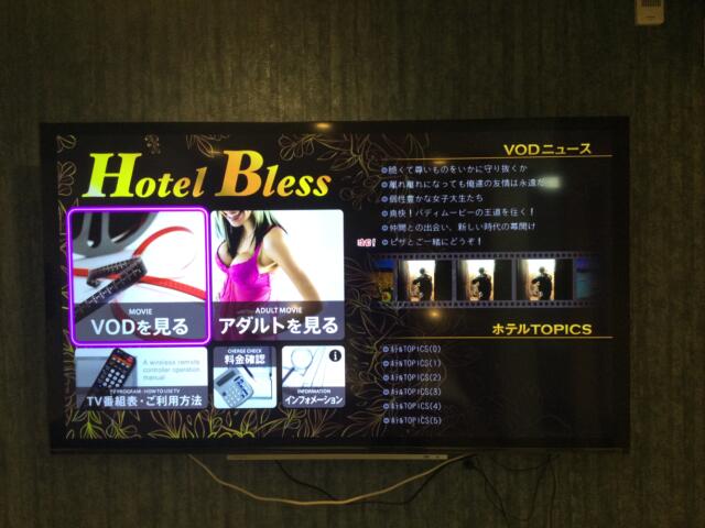 HOTEL Bless（ブレス)(新宿区/ラブホテル)の写真『301号室 65inch大型画面TV』by ACB48