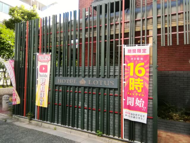 HOTEL LOTUS 小岩店（ロータス）(江戸川区/ラブホテル)の写真『ホテルの入口です。(21,7)』by キジ
