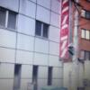 ホテル ヤングイン(名古屋市中区/ラブホテル)の写真『昼間の外観』by カサノヴァTソプラノ