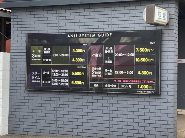 HOTEL ANLI(アンリ)(倉敷市/ラブホテル)の写真『料金表』by まさおJリーグカレーよ