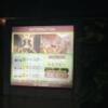 HOTEL MOSS（モス）(福山市/ラブホテル)の写真『料金表』by まさおJリーグカレーよ