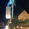 ギャラリー(福山市/ラブホテル)の写真『夜の外観』by まさおJリーグカレーよ