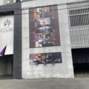 HOTEL COIKI(小粋)(広島市中区/ラブホテル)の写真『昼の外観』by まさおJリーグカレーよ