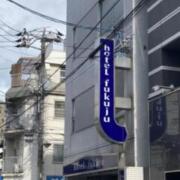 HOTEL FUKUJU(広島市中区/ラブホテル)の写真『昼の外観』by まさおJリーグカレーよ