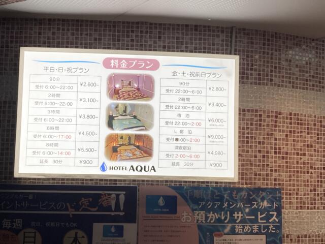 HOTEL AQUA (アクア)(広島市中区/ラブホテル)の写真『料金表』by まさおJリーグカレーよ