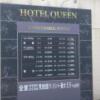 HOTEL Queen(福山市/ラブホテル)の写真『料金表』by まさおJリーグカレーよ