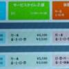 HOTEL Lios3（リオススリー）(品川区/ラブホテル)の写真『料金システム表2021.08.07(左上)』by たかちゃんちろ