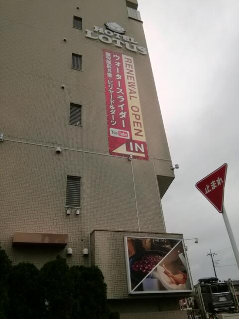 HOTEL LOTUS千葉(八千代市/ラブホテル)の写真『ｳｫｰﾀｰｽﾗｲﾀﾞｰがあるそうです。』by キジ