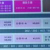 HOTEL Lios3（リオススリー）(品川区/ラブホテル)の写真『料金システム表2021.08.07(右上)』by たかちゃんちろ