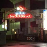 ホテル リップスティック(笠岡市/ラブホテル)の写真『夜の外観』by まさおJリーグカレーよ