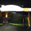 HOTEL STYLISH RESORT(島田市/ラブホテル)の写真『夜の外観』by ま〜も〜る〜