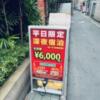 Asian P-Door(アジアンピードア)(台東区/ラブホテル)の写真『昼の外観4』by miffy.GTI