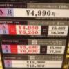新宿ジャルディーノ(新宿区/ラブホテル)の写真『501号室（料金表２）』by 格付屋