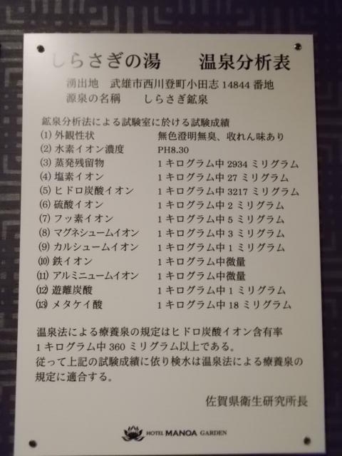 HOTEL MANOA GARDEN（マノアガーデン）(武雄市/ラブホテル)の写真『205号室の浴室前にある温泉表示、しらさぎの湯と名付けられる』by 猫饅頭