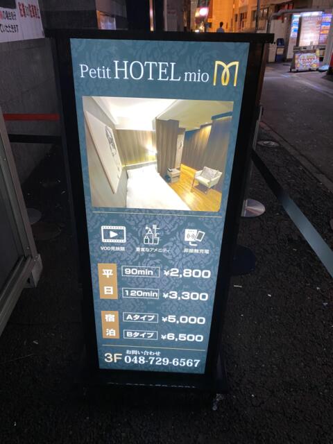 Petit HOTEL mio（ミオ）(さいたま市大宮区/ラブホテル)の写真『看板』by こねほ