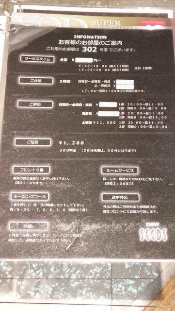 ニューシーズ鶯谷(台東区/ラブホテル)の写真『302号室　料金表』by 正直下半神