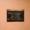 池袋セントラルホテル(豊島区/ラブホテル)の写真『708号室　注意案内』by 市