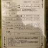 HOTEL EMPEROR（エンペラー）(焼津市/ラブホテル)の写真『208号室　料金表』by まさおJリーグカレーよ