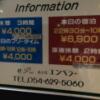 HOTEL EMPEROR（エンペラー）(焼津市/ラブホテル)の写真『料金表』by まさおJリーグカレーよ
