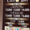 HOTEL COCO BALI（ココバリ）(渋谷区/ラブホテル)の写真『ホテル店頭にある料金表』by hireidenton