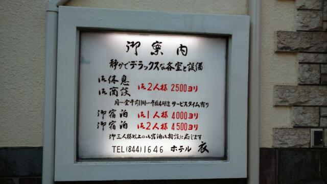 ホテル衣(台東区/ラブホテル)の写真『インフォメーション』by YOSA69