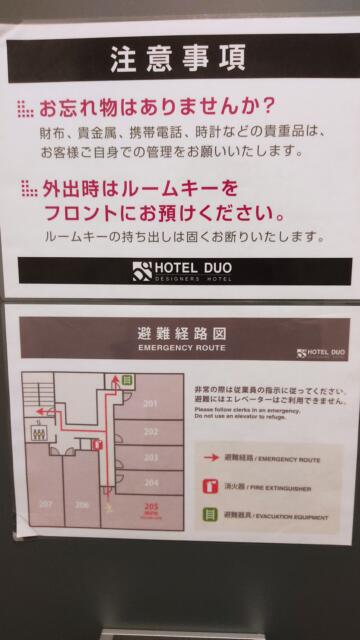 HOTEL DUO（デュオ）(墨田区/ラブホテル)の写真『２０５号室　避難経路図』by ところてんえもん