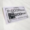 HOTEL P-DOOR（ホテルピードア）(台東区/ラブホテル)の写真『P-DOORグループの割引券』by なめろう