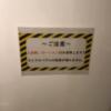 VIA103（ビアイチマルサン）(大阪市/ラブホテル)の写真『703号室　注意書き』by まんさんです