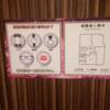 SARA五反田(品川区/ラブホテル)の写真『404号室　避難経路と忘れ物確認』by 市