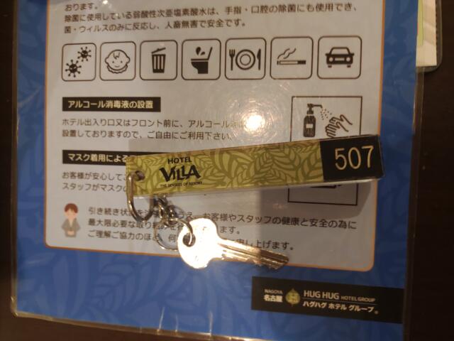 ホテル ヴィラ 栄店(VILLA)(名古屋市中区/ラブホテル)の写真『507号室　ルームキー』by エロスギ紳士