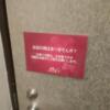 イーアイ五反田(品川区/ラブホテル)の写真『205号室　扉の注意書き』by 市