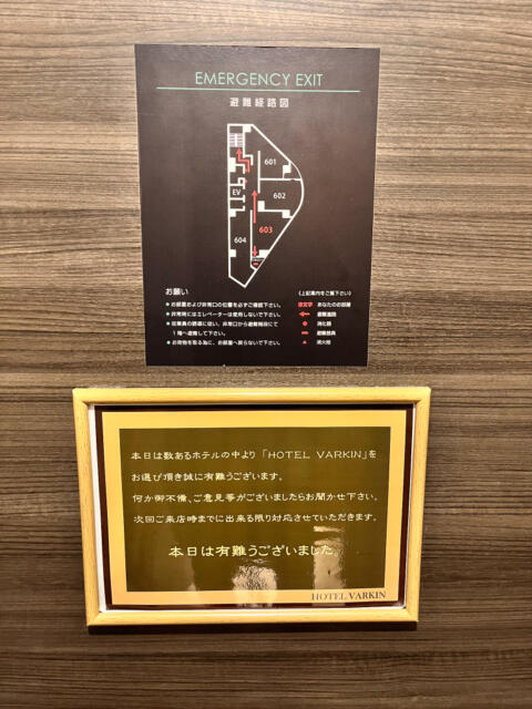 HOTEL VARKIN（ヴァーキン）(豊島区/ラブホテル)の写真『603号室　避難経路図』by INA69