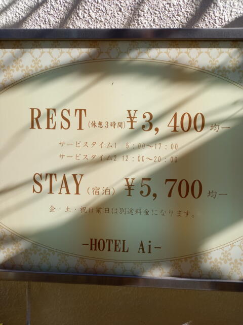 愛(新宿区/ラブホテル)の写真『料金表示』by angler