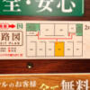 ホテル バリアンリゾート錦糸町店(墨田区/ラブホテル)の写真『203号室　避難経路図』by INA69