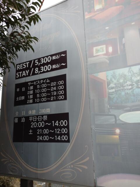 HOTEL Concierge(コンシアージュ)(千葉市稲毛区/ラブホテル)の写真『インフォメーション』by YOSA69