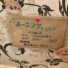 ホテル エンペラー(静岡市駿河区/ラブホテル)の写真『106号室　モーニングメニュー』by まさおJリーグカレーよ
