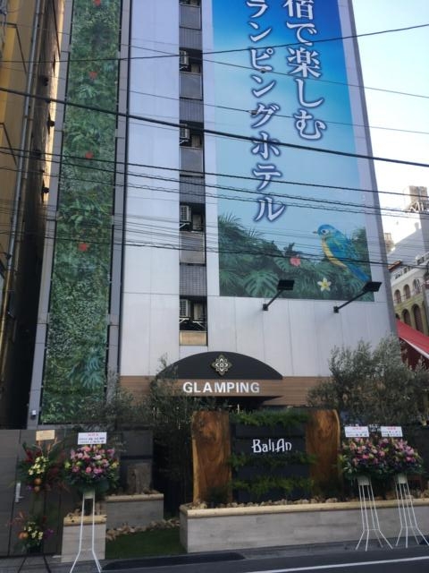 バリアンリゾート新宿グランピング店(新宿区/ラブホテル)の写真『昼の外観』by あらび