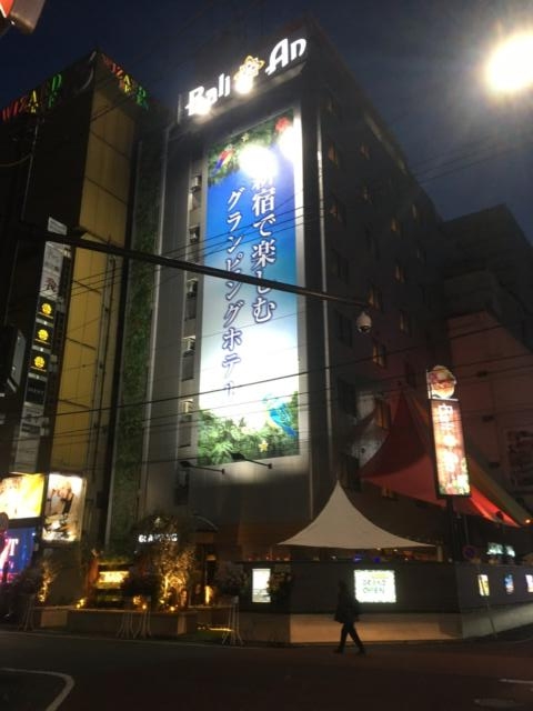 バリアンリゾート新宿グランピング店(新宿区/ラブホテル)の写真『夜の外観』by あらび