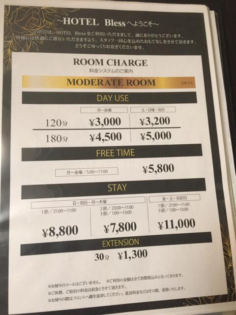 HOTEL Bless（ブレス)(新宿区/ラブホテル)の写真『利用料金案内』by hireidenton
