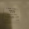 HOTEL LioS(リオス) 五反田(品川区/ラブホテル)の写真『403号室の入室チケット』by ヒロくん!
