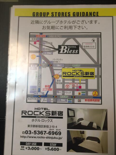 HOTEL ROCKS新宿(新宿区/ラブホテル)の写真『グループホテルに置いてあった当ホテルの案内』by hireidenton
