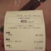 B-SIDE(品川区/ラブホテル)の写真『403号室のルームレシート8300円』by ヒロくん!