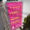 シャトン(新宿区/ラブホテル)の写真『３時間3900円均一 18時まで。』by angler