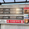 ホテル エスタージ(和歌山市/ラブホテル)の写真『価格表』by INA69