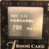 HOTEL JULIAN(ジュリアン)(座間市/ラブホテル)の写真『208号室のルームカード』by 少佐